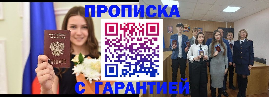 прописка в Вихоревке